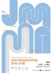 미리 만나는 전주시립미술관