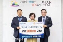 익산 망성농장 장양원 대표, 이웃돕기 성금 기탁