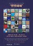 완산도서관 ‘별별화사’展