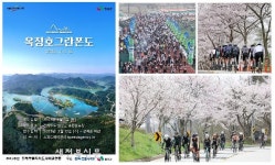 임실군, 옥정호 벚꽃축제와 함께하는 자전거대회 개최