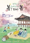 남원시, 광한루원서 봄맞이 관광프로그램 운영