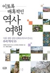 눈이 시리게 아름다운 자연·명승으로의 초대