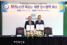 농협중앙회·한국농수산대학교 청년농업인 육성 위한 MOU 체결