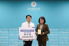 ㈜에스제이천하 박숙영 대표, 전북대병원 발전후원금 기탁