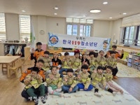 장수소방서, 장계어린이집 119청소년단 발대식