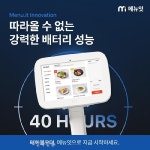 테이블오더 메뉴잇, 메뉴판 디자인 전면 개편 및 실시간 동기화 기능 강화