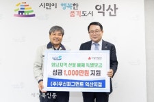 ㈜우신피그먼트 익산공장, 산불 피해 복구 앞장서