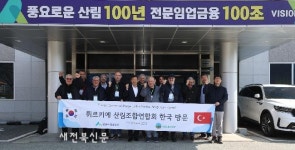 튀르키예 산림조합연합회, 진안군 산림관련 시설 방문