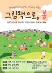‘그림책으로, 봄’…전주공립작은도서관 책 축제
