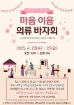고창군장애인복지관자판기 | 고창군장애인복지관, 마음이음 의류 바자회