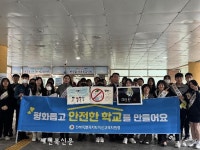 “함께 걷는 등굣길, 함께 만드는 평화롭고 안전한 학교”