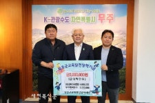 (유)성림고속관광 & 무주행복운수협동조합 장학금 기탁