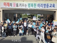 익산교육지원청, 함께 꽃피우는 교육공동체「함꽃체」캠페인 펼쳐