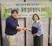 영농조합법인 푸른농부·눈부신자연애바이오, 친환경 콩 재배 위한 업무협약 체결