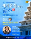 익산 백제역사유적지구에서 만나는 음악과 이야기