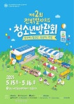 군산서 '전북 청소년 박람회' 팡파르