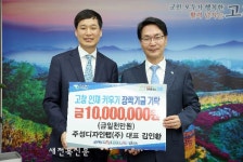 고창군, 주성디자인랩(주) 김인환 대표의 장학금 1천만원 기탁