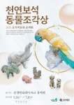 보석박물관, 보석 동물 조각으로 익산 알린다