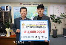 아리랑명품추어탕 구철호 대표, 부안군 고향사랑기부금 200만원 기탁