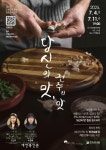 드라마 속 음식으로 만나는 전주의  맛
