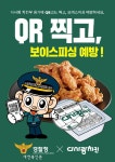 경찰청-다사랑치킨, 보이스피싱 예방 위해 손잡아