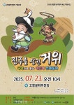 국악예술단고창, 전래동화 23일 공연