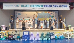 익산시 함께 키운 10년, 아동이 행복한 도시로