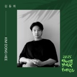 동시대 미술의 새로운 실천적 모델을 제시하다