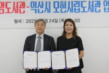 익산시-원광대, 도서관 협력 지역 독서문화 확산