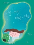 시쓰는 아이가 세상에 보내는 마음
