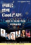부안예술회관, 한여름 밤의 Cool 콘서트 28일 공연