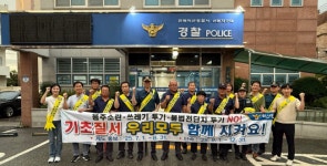 익산경찰서, 자율방범대와 함께 기초질서 확립 캠페인 펼쳐