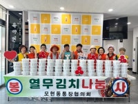 익산 모현동 통장협의회, 사랑의 반찬 나눔 봉사
