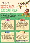 김제 금구도서관, 9월 독서의 달 다양한 행사 운영