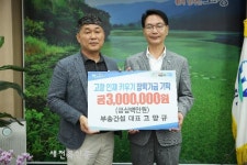 성하종합건설·부송건설·오종남 교수, 고창군 인재육성 장학금 기탁