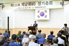 장수군 계남면, 제111회 계남향약 정기총회