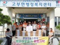 (주)늘솜푸드 서영정밀 | 정읍시 고부면, 추석 앞두고 이웃사랑 이어져. 의용소방대. 늘봄 푸드 나눔 실천