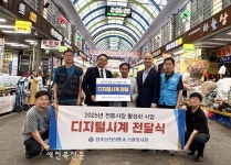 전주상진신협, 신중앙시장에 대형 디지털 시계 기증