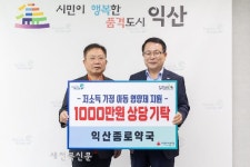 익산종로약국, 아이들의 건강한 성장 응원