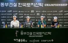 동부건설 한국토지신탁 챔피언십 대회를 앞두고 기자회견