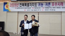 익산 김대연 대표, 전북 귀농·귀촌 우수사례 대상