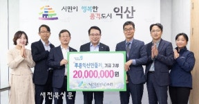 익산산림조합, 나무심기 성금 2,000만원 기탁
