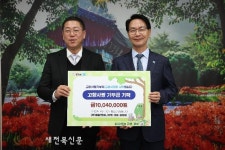 (유)송원이엔지 대표 나민영(1종) | 고창군, 예담엔지니어링 김장관 대표 1004만원·송원이엔지 김승현 대표 500만원 기부