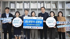 전북은행, 군산시 아가페지역아동센터 환경 개선 ‘JB희망의 공부방 제213호’ 오픈