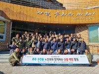 덕유산국립공원 구천동 노인회와 산불 예방 활동