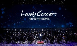 중기중앙회, Lovely Concert 중소기업사랑나눔콘서트 <전주> 진행