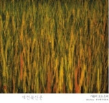 묵향 가득 넘치다