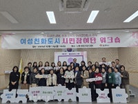 김제시, 여성친화도시 시민참여단 워크숍…성평등 도시 논의