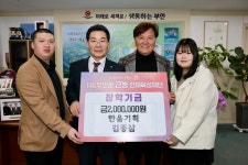 부안 한울기획, 근농인재육성장학금 200만원 기탁