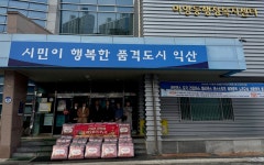설 명절 앞두고 익산시에 따뜻한 나눔 이어져